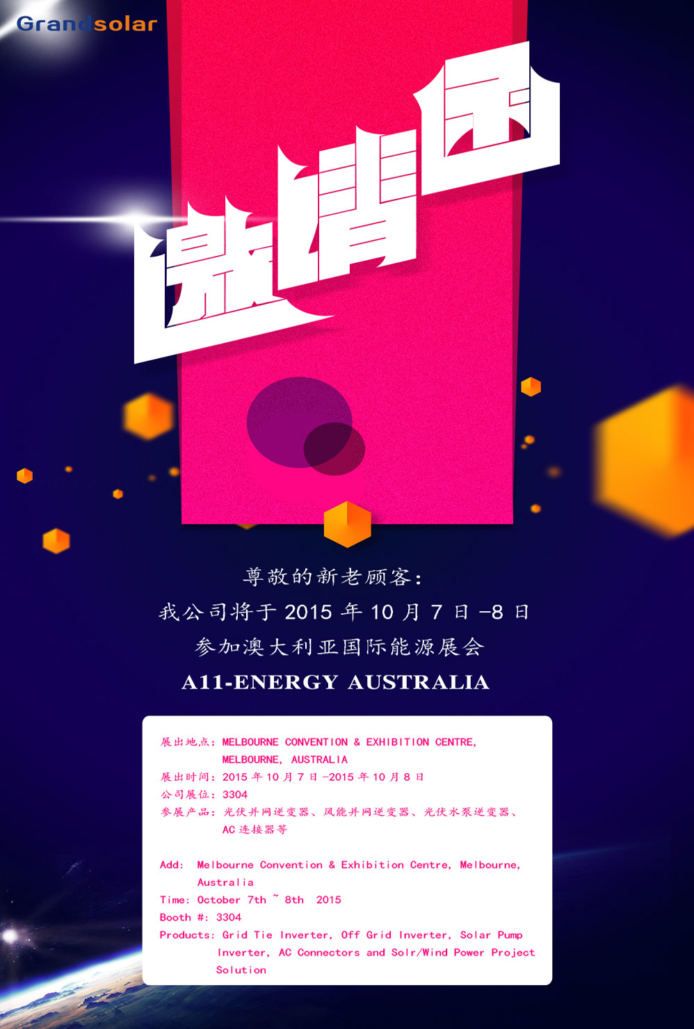 公司將于2015年10月7日-8日參加澳大利亞國(guó)際能源展