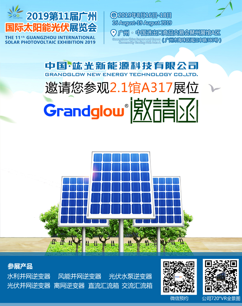 【即將參展】2019第11屆廣州國(guó)際太陽(yáng)能光伏展會(huì)
