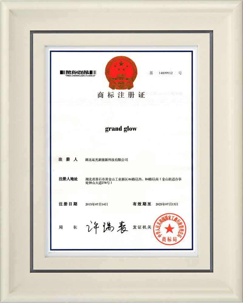 竑光新能源grand glow商標成功注冊