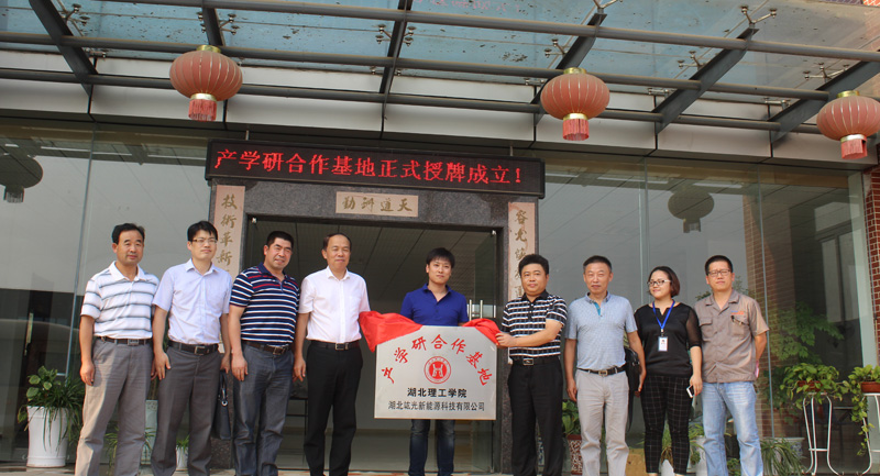 熱烈慶祝湖北理工學(xué)院、湖北竑光新能源科技有限公司產(chǎn)學(xué)研合作基地正式授牌成立！