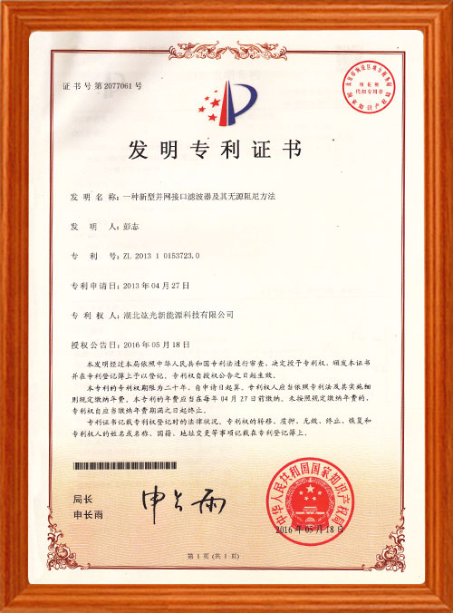 喜訊！新一項發(fā)明專利成功申請