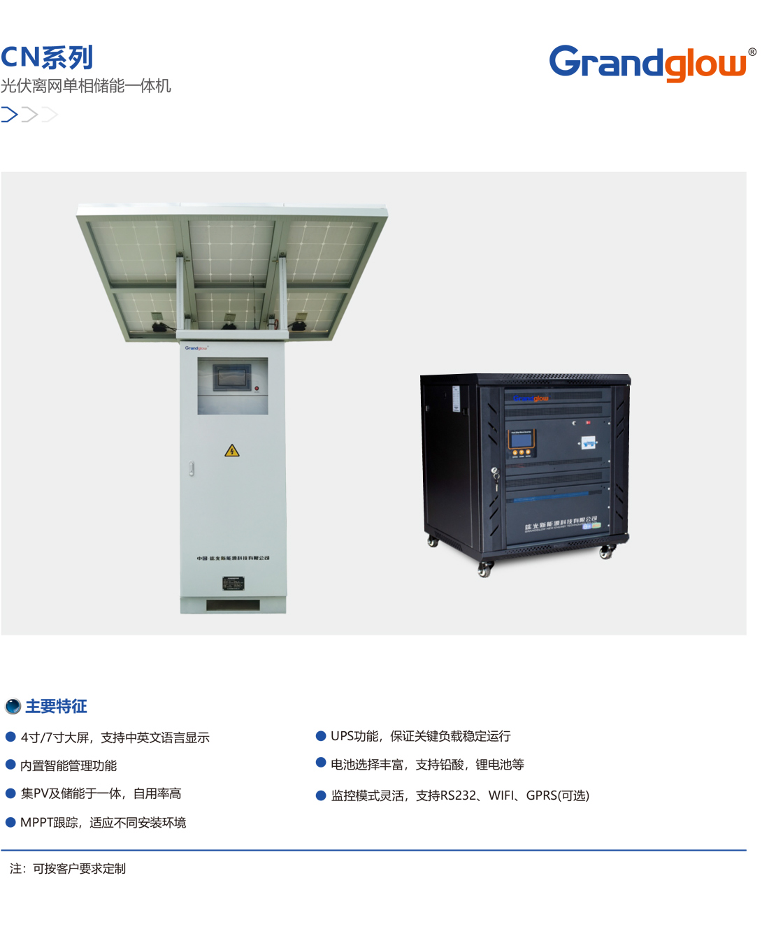 CN系列-光伏離網(wǎng)單相儲能一體機(jī).jpg