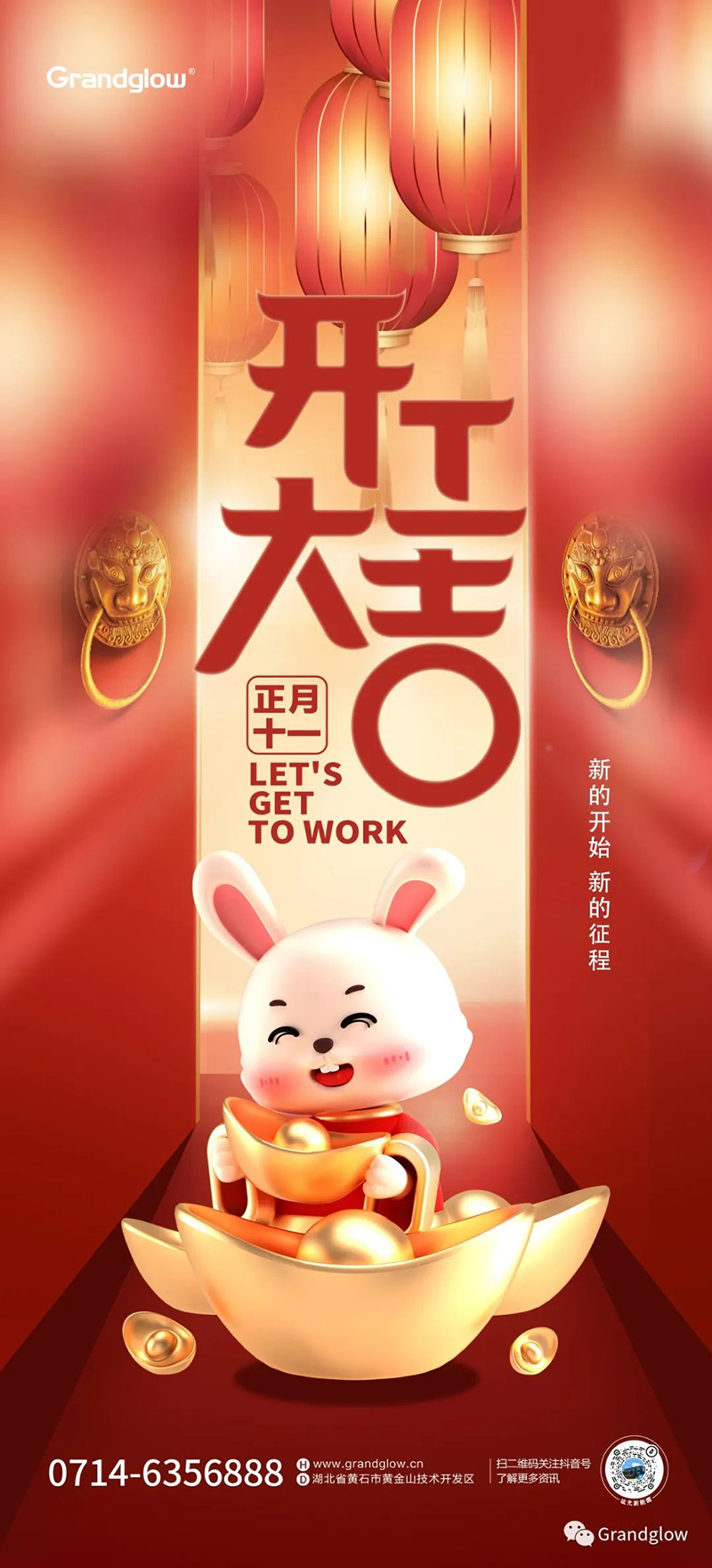 開(kāi)工大吉~~